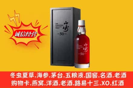中山南朗镇名酒回收50年山崎.jpg